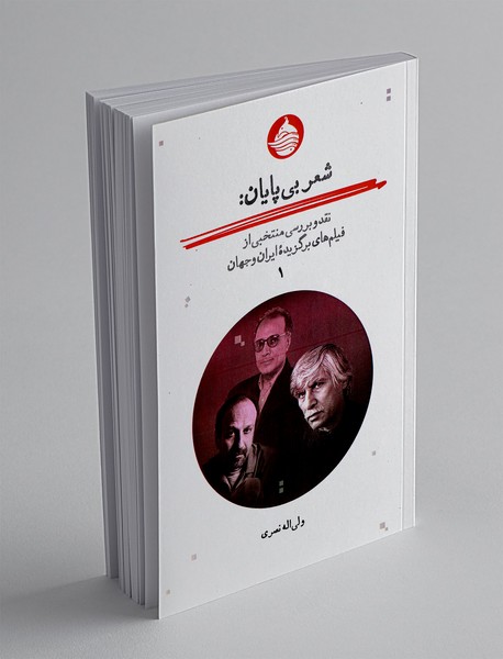 شعر بی پایان 1