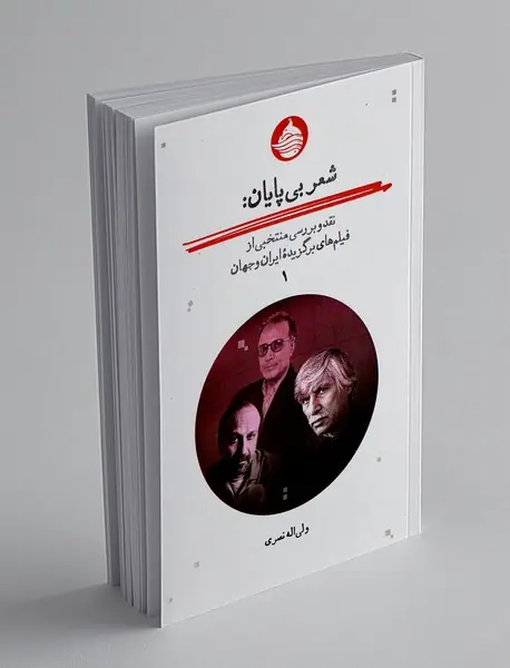 شعر بی پایان 1