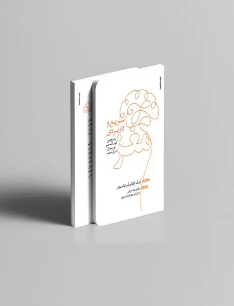 مغز سریع و کاربردی