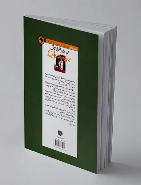 سیطره شهبانوان