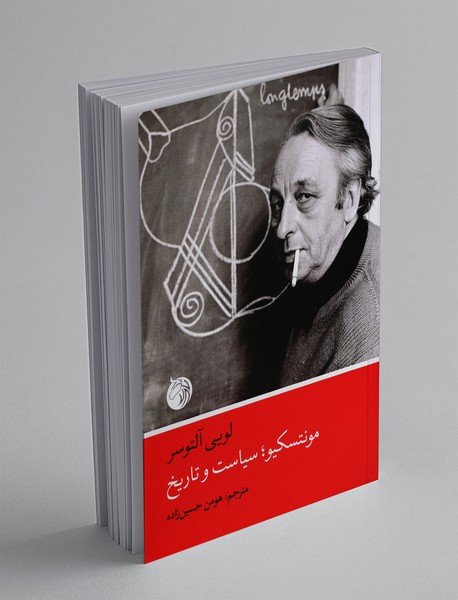 مونتسکیو ، سیاست و تاریخ