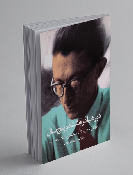 دور دنیا در هشتاد و پنج سال