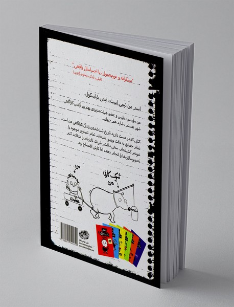 تیمی شاسکول 1