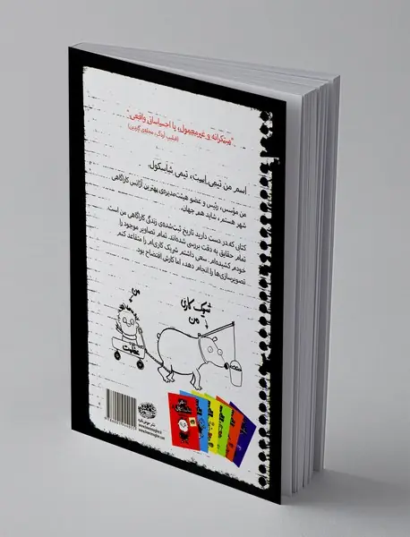 تیمی شاسکول 1