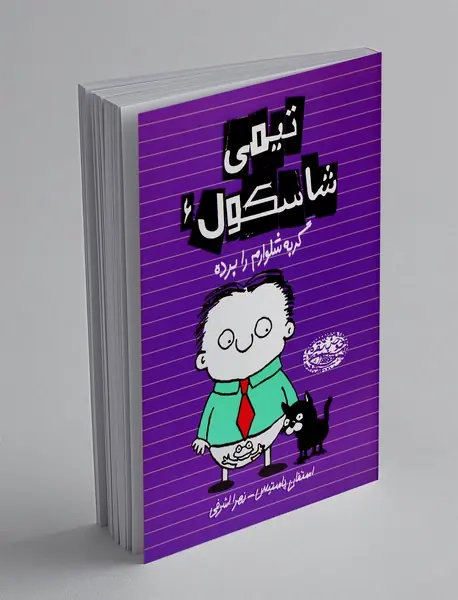 تیمی شاسکول 6