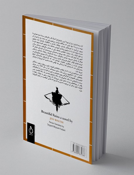 ویرانه های زیبا