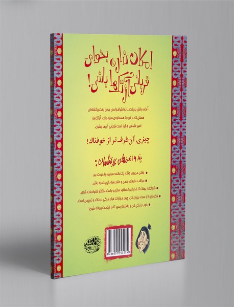 امکان نداره بخوای قربانی آزتک ها باشی!