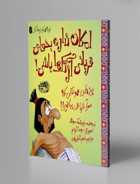 امکان نداره بخوای قربانی آزتک ها باشی!