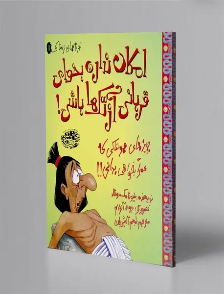 امکان نداره بخوای قربانی آزتک ها باشی!