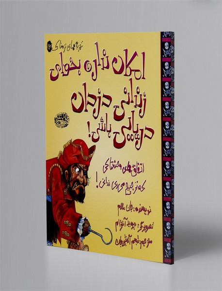 امکان نداره بخوای زندانی دزدان دریایی باشی!