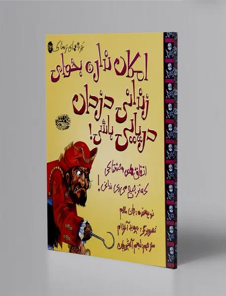 امکان نداره بخوای زندانی دزدان دریایی باشی!