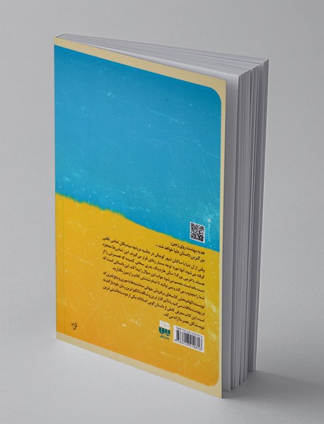 اولین تماس تلفنی از بهشت