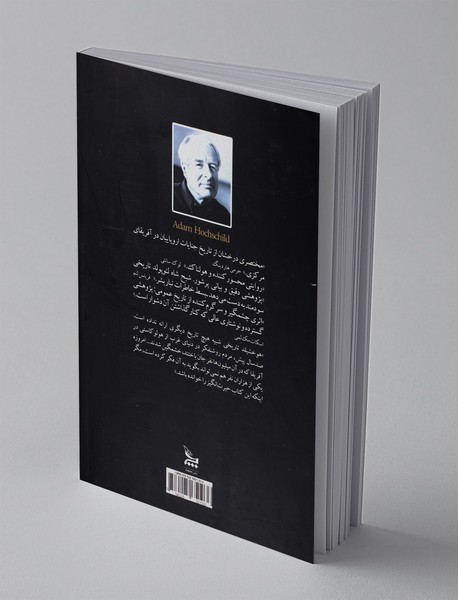 شبح شاه لئوپولد