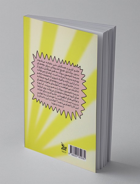 خانم آشپز و جنجال در مدرسه