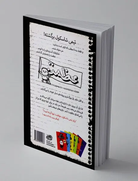 تیمی شاسکول 2