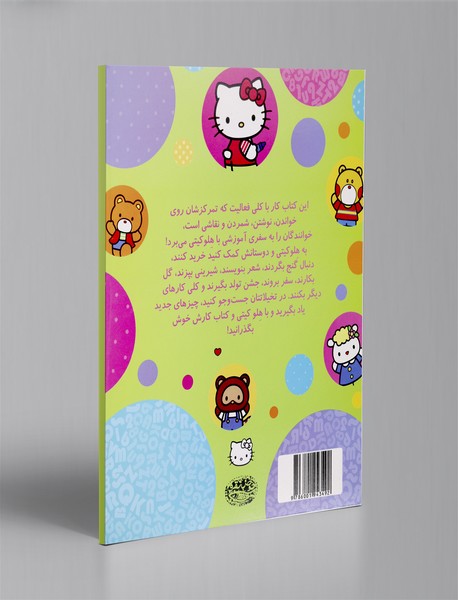 دنیای قشنگ کیتی