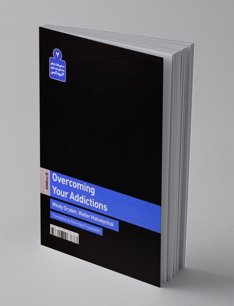 راهنمای غلبه بر اعتیادها