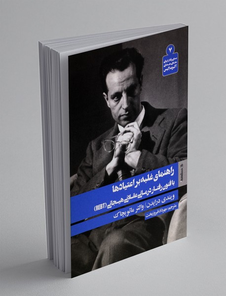 راهنمای غلبه بر اعتیادها