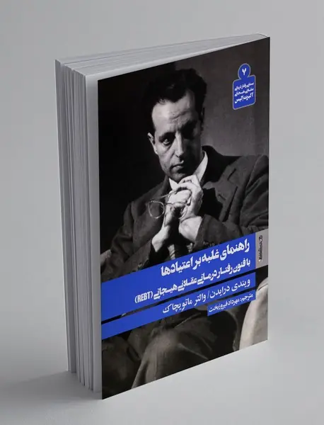 راهنمای غلبه بر اعتیادها