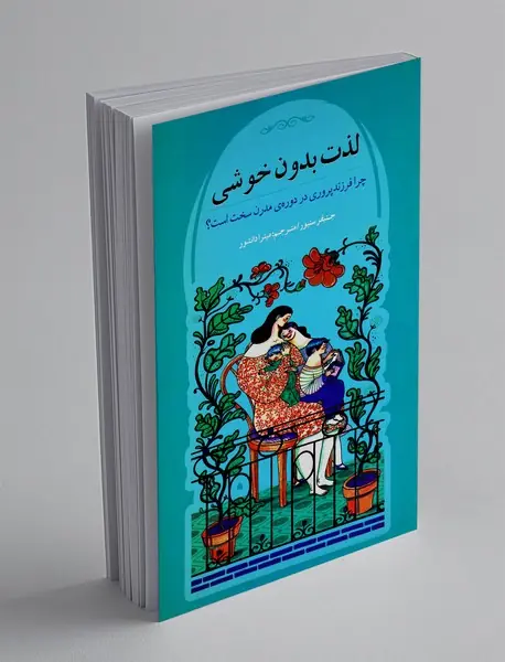 لذت بدون خوشی