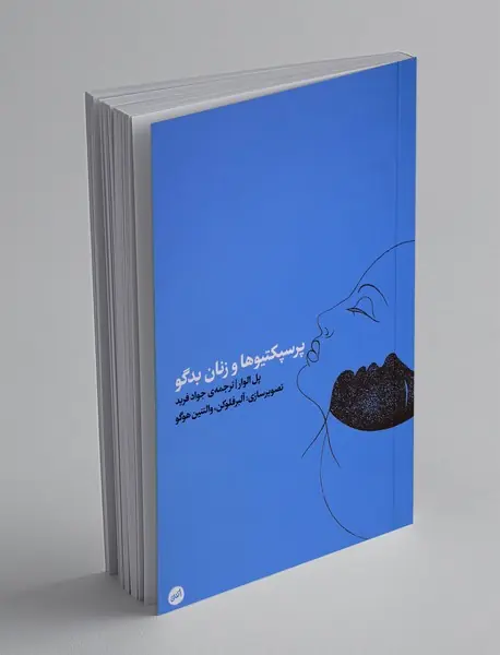 پرسپکتیوها و زنان بدگو