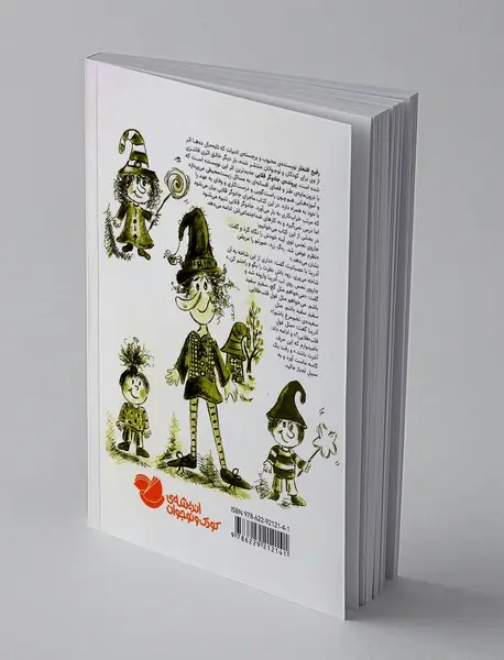 پرونده ی جادوگر قلابی