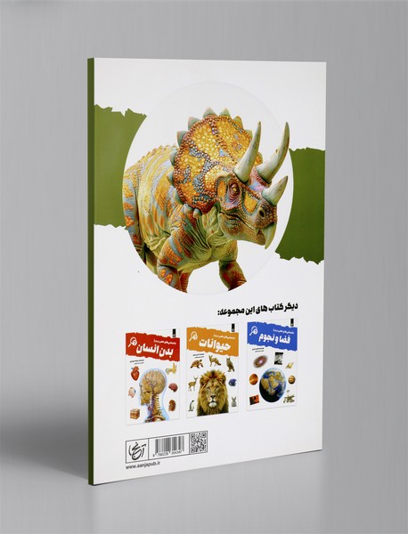 دانستنی های علمی درباره دایناسورها