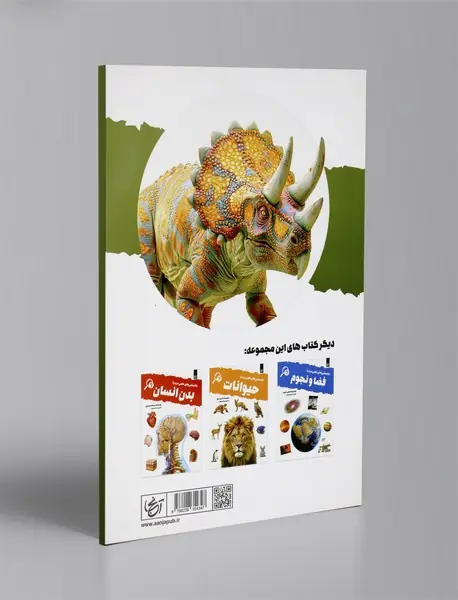 دانستنی های علمی درباره دایناسورها