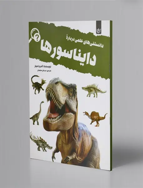 دانستنی های علمی درباره دایناسورها