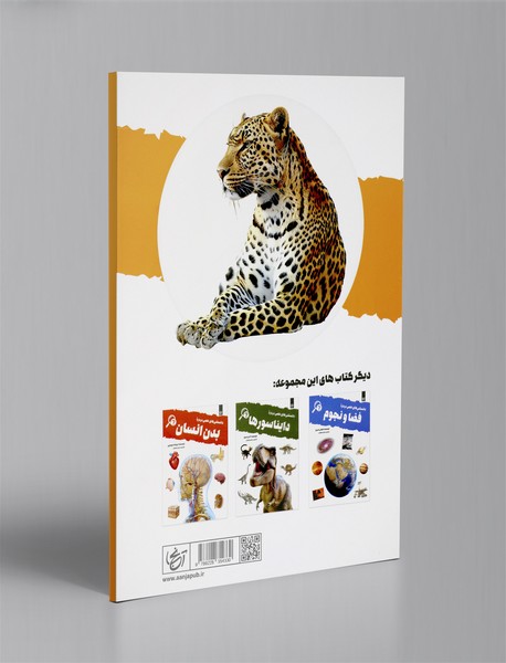 دانستنی های علمی درباره حیوانات