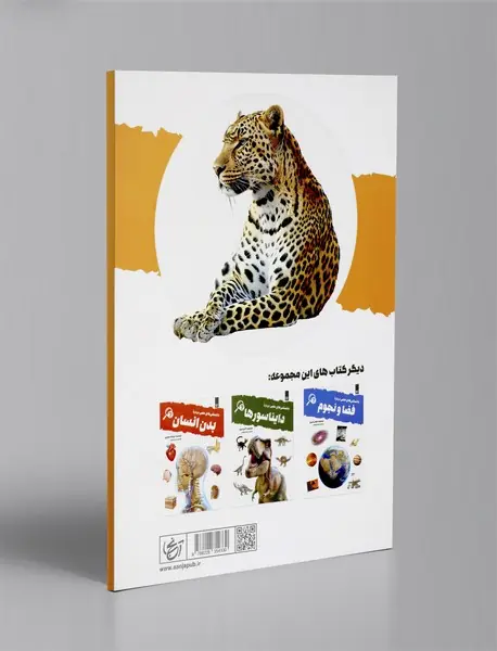 دانستنی های علمی درباره حیوانات