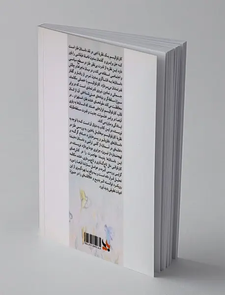 کارناوالیسم مهاجرت