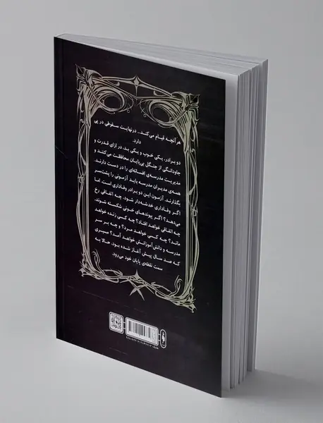 مدرسه ی افسانه ای - جلد 0.5