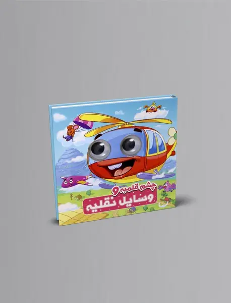 چشم قلمبه و وسایل نقلیه