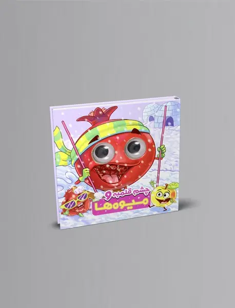 چشم قلمبه و میوه ها