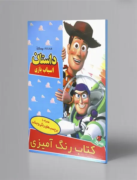 داستان اسباب بازی