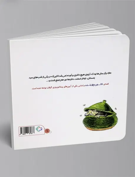 خاتون چهارشنبه