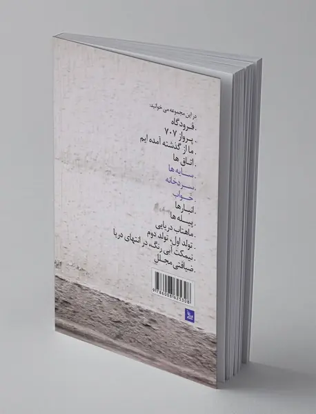 نمایشنامه های شاعر - جلد دوم