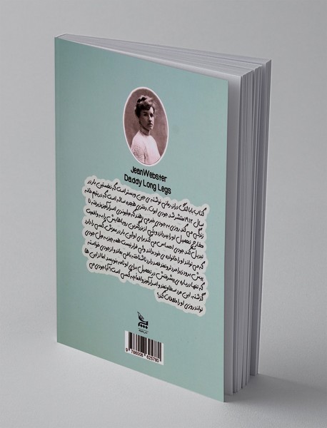 بابا لنگ دراز