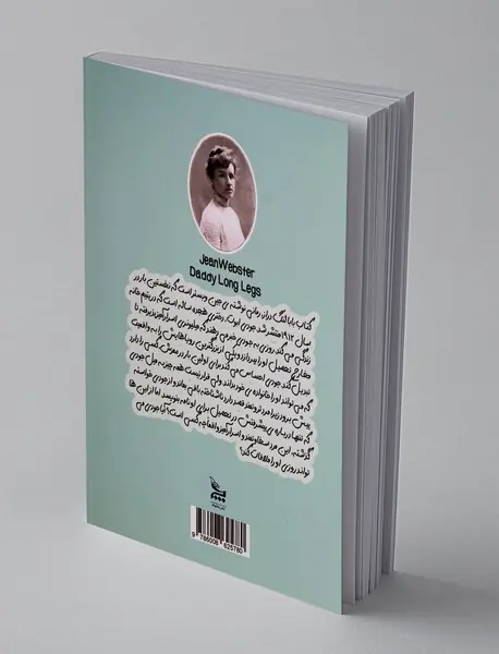 بابا لنگ دراز