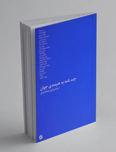 چند نامه به هنرمندی جوان