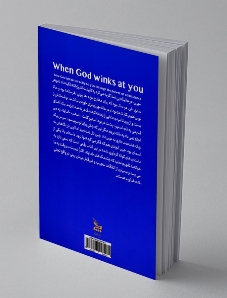 وقتی خدا به تو چشمک می زند