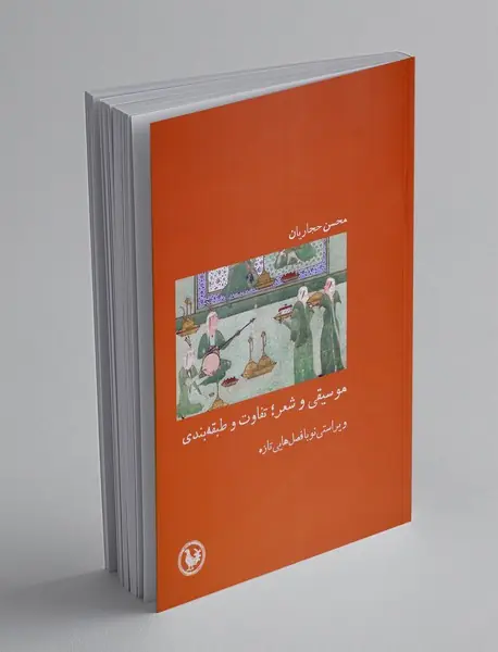 موسیقی و شعر