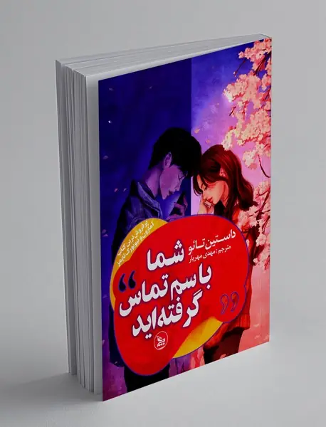 شما با سم تماس گرفته اید