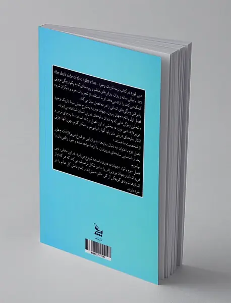 نیمه تاریک وجود