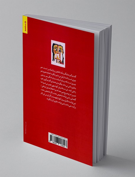 دیالوژیسم زوجی