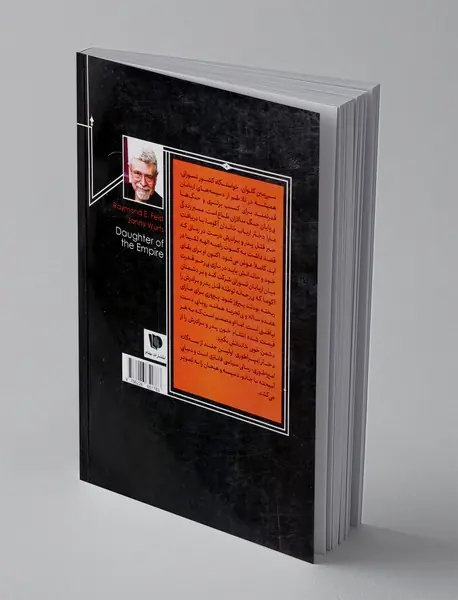 دختر امپراتوری