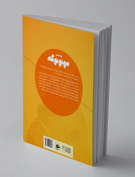 پرنسس مونونوکه