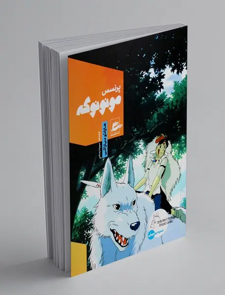 پرنسس مونونوکه