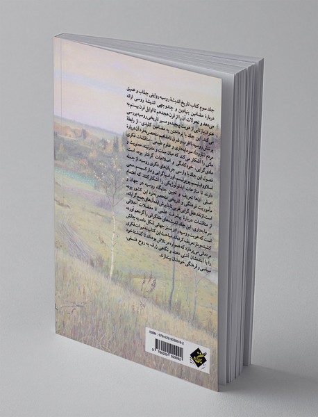 تاریخ اندیشه روسیه 3